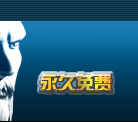 永久免费